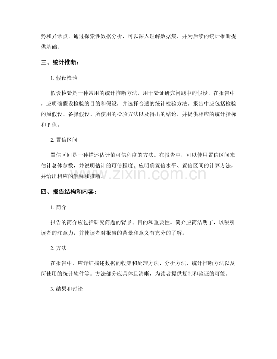 如何结合数据分析和统计推断撰写报告.docx_第2页