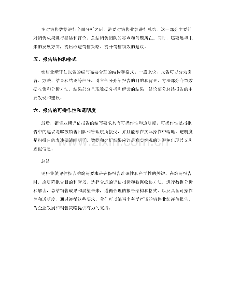 销售业绩评估报告的编写要求.docx_第2页