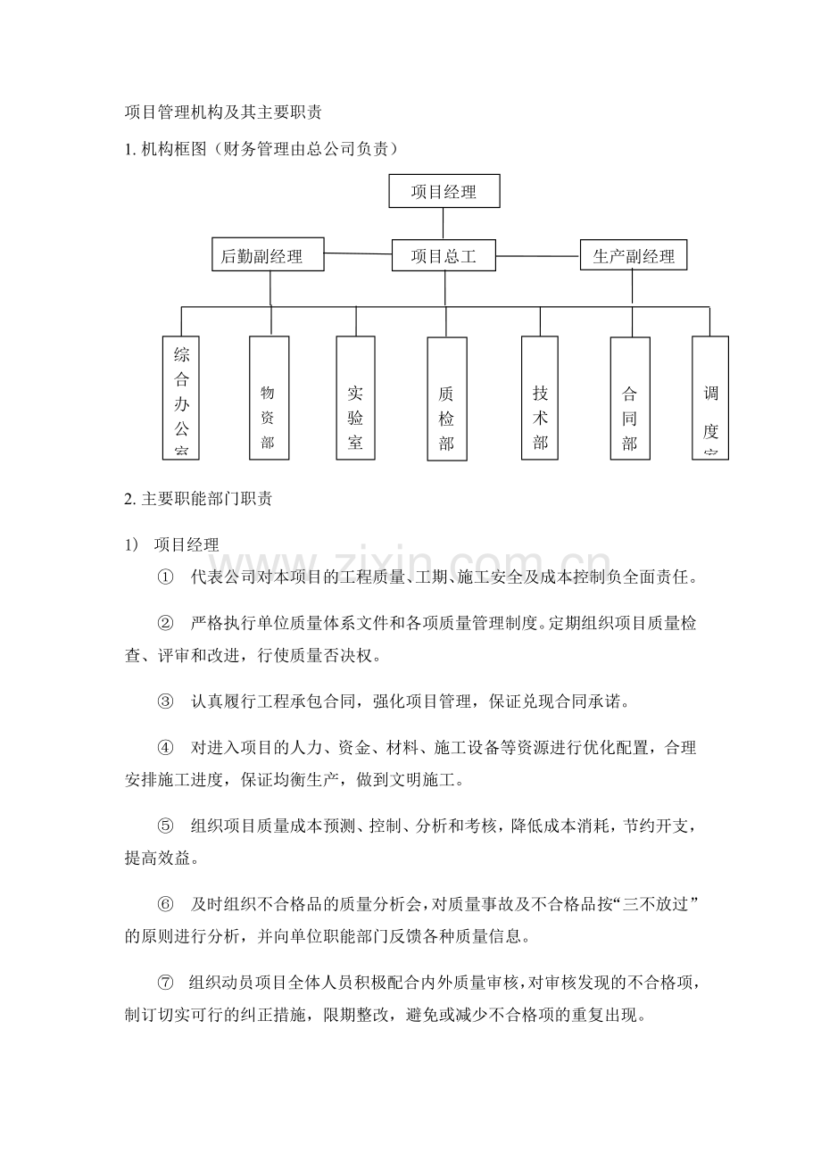 项目管理机构及其主要职责.docx_第1页