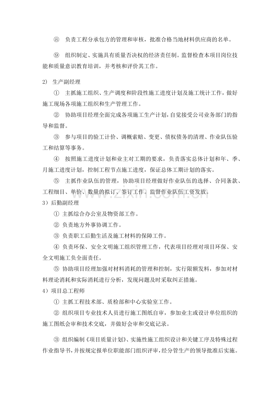 项目管理机构及其主要职责.docx_第2页