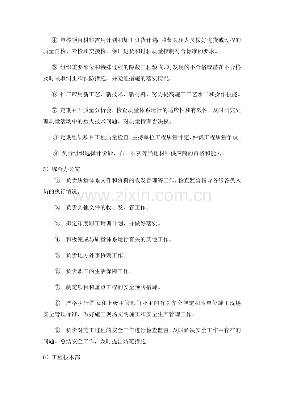 项目管理机构及其主要职责.docx_第3页