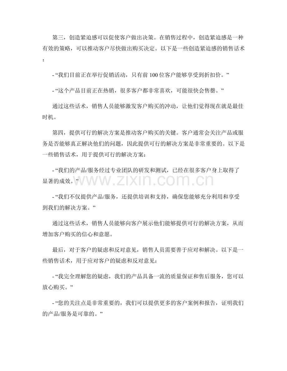 成交率飙升：洞察客户心理的销售话术.docx_第2页