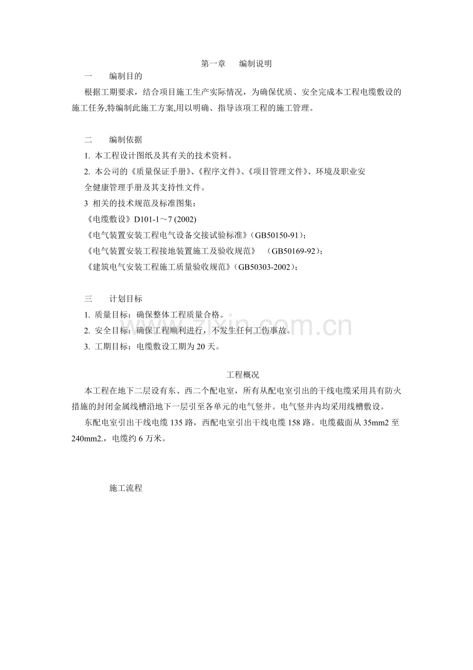 某综合楼电缆敷设施工方案.doc_第1页