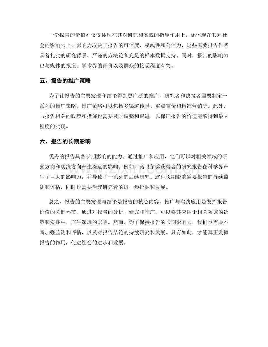 报告的主要发现与结论的推广与实践应用前景.docx_第2页