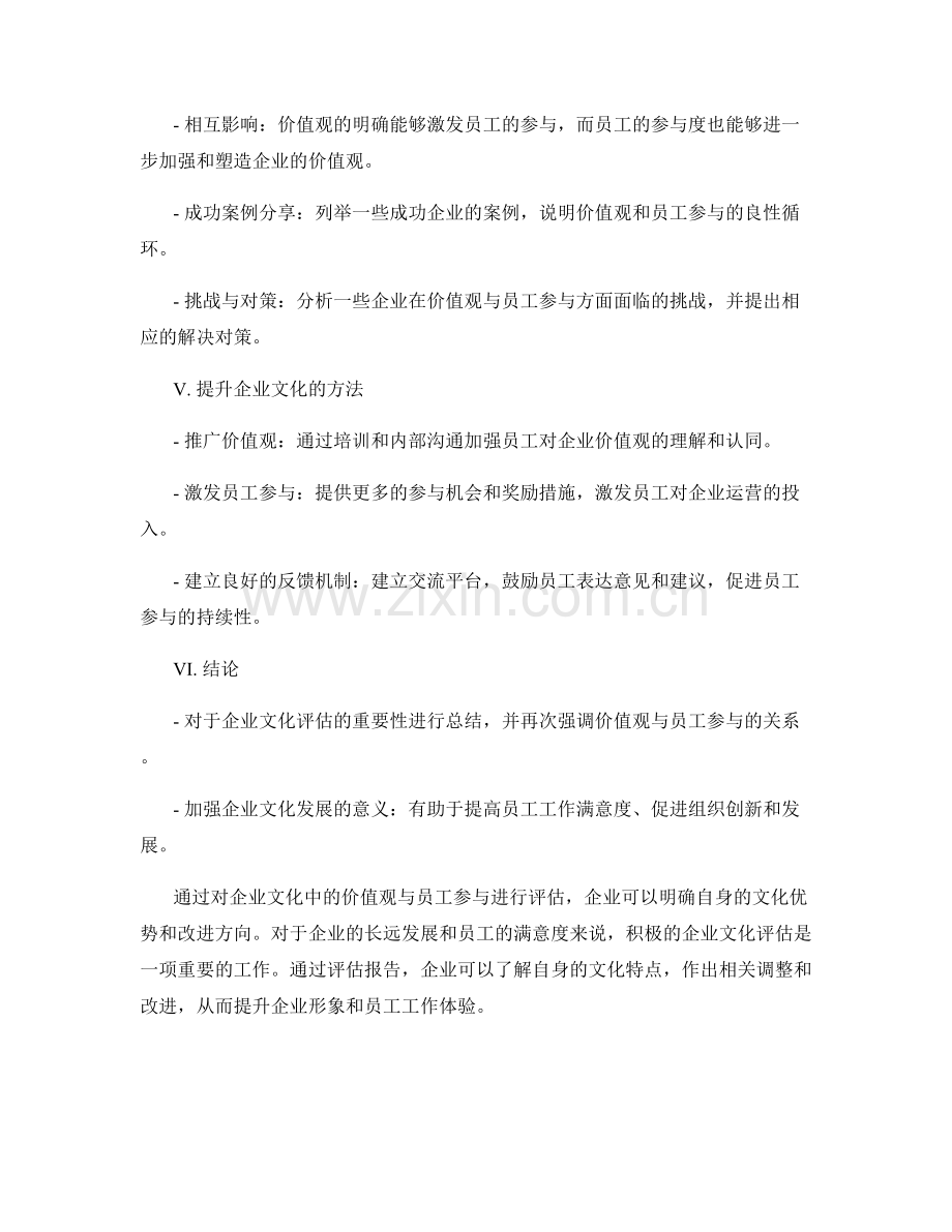 企业文化评估报告：价值观与员工参与.docx_第2页