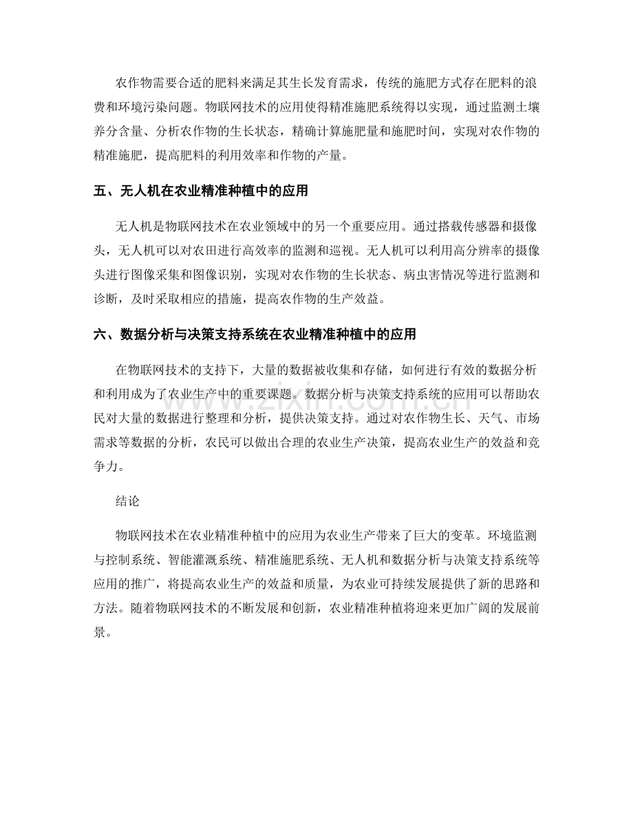 物联网技术在农业精准种植中的应用研究报告.docx_第2页