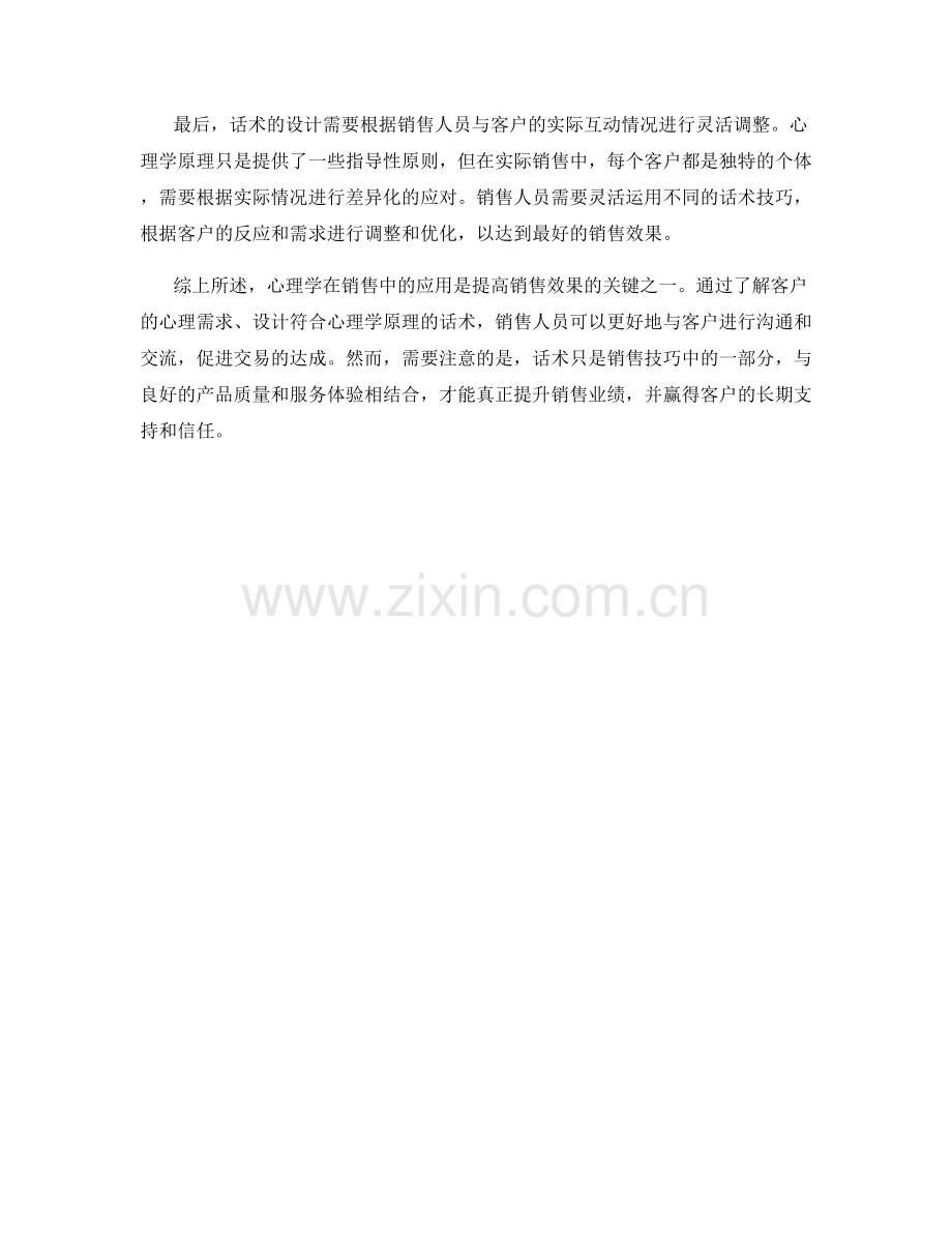 心理学在销售中的应用：话术篇.docx_第2页