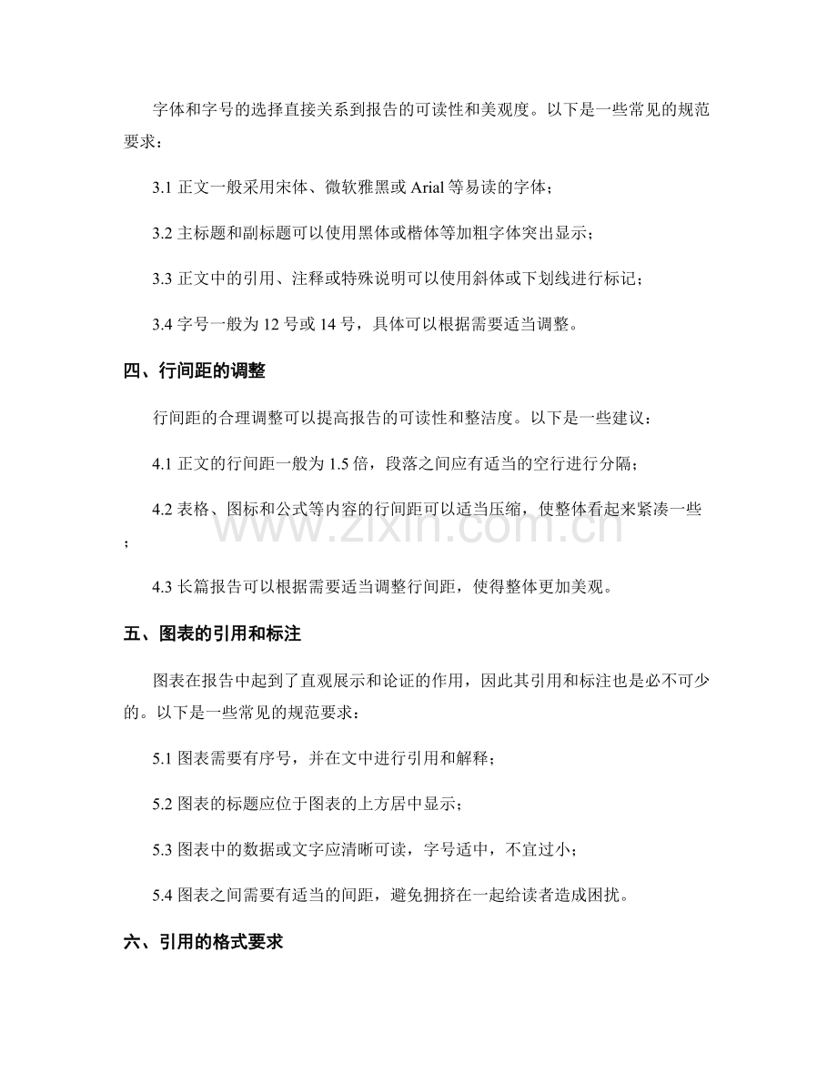 报告中格式和样式的规范要求.docx_第2页