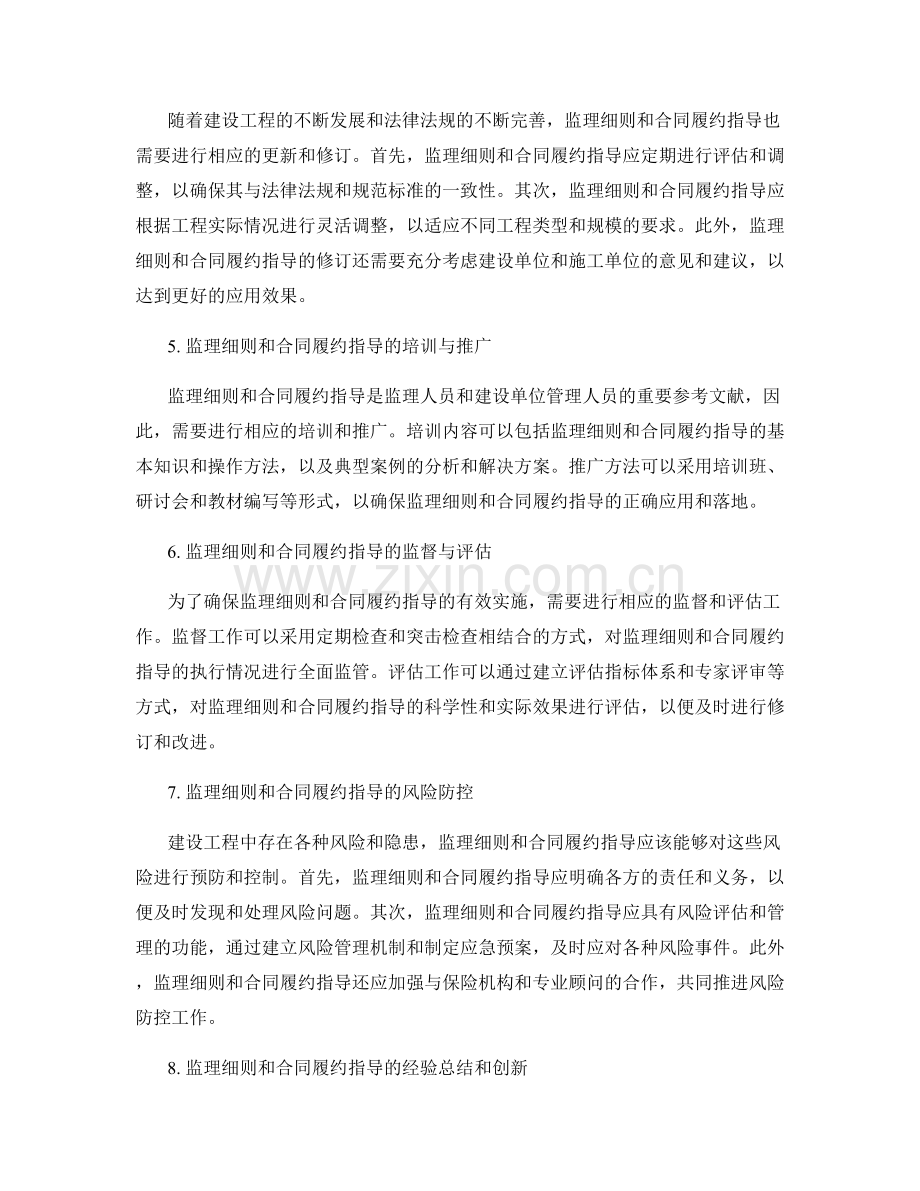 监理细则与合同履约指导要点.docx_第2页