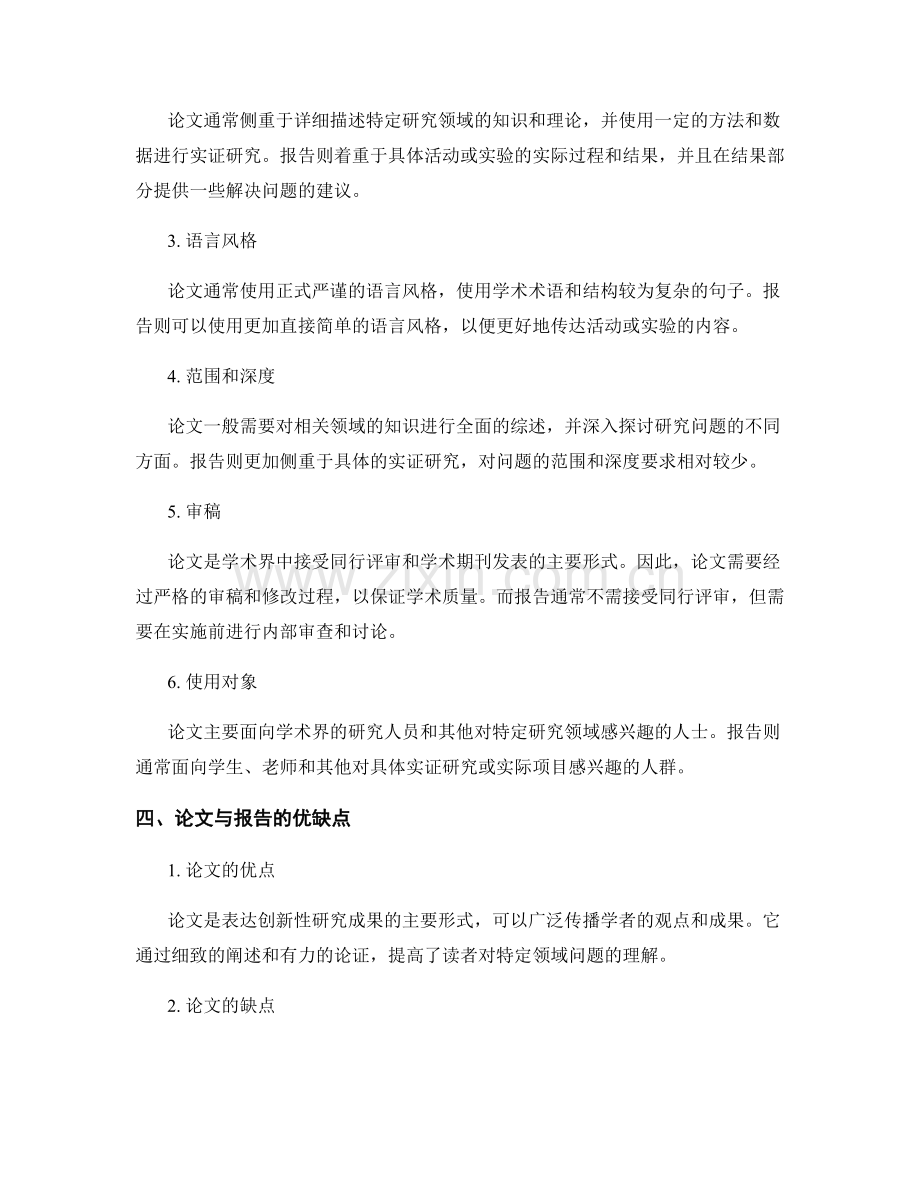 报告论文与非论文形式的比较.docx_第2页