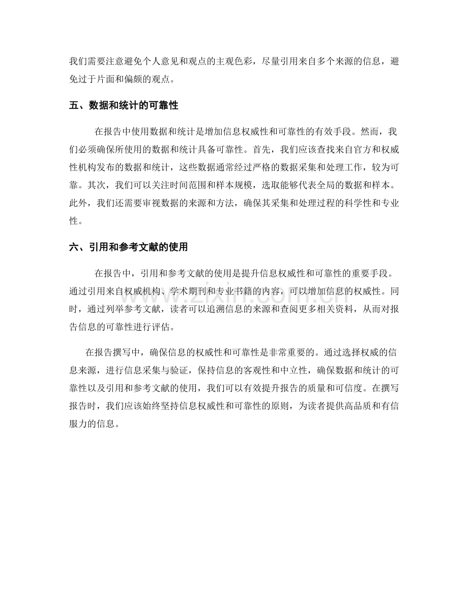 报告撰写中的信息权威性和可靠性.docx_第2页