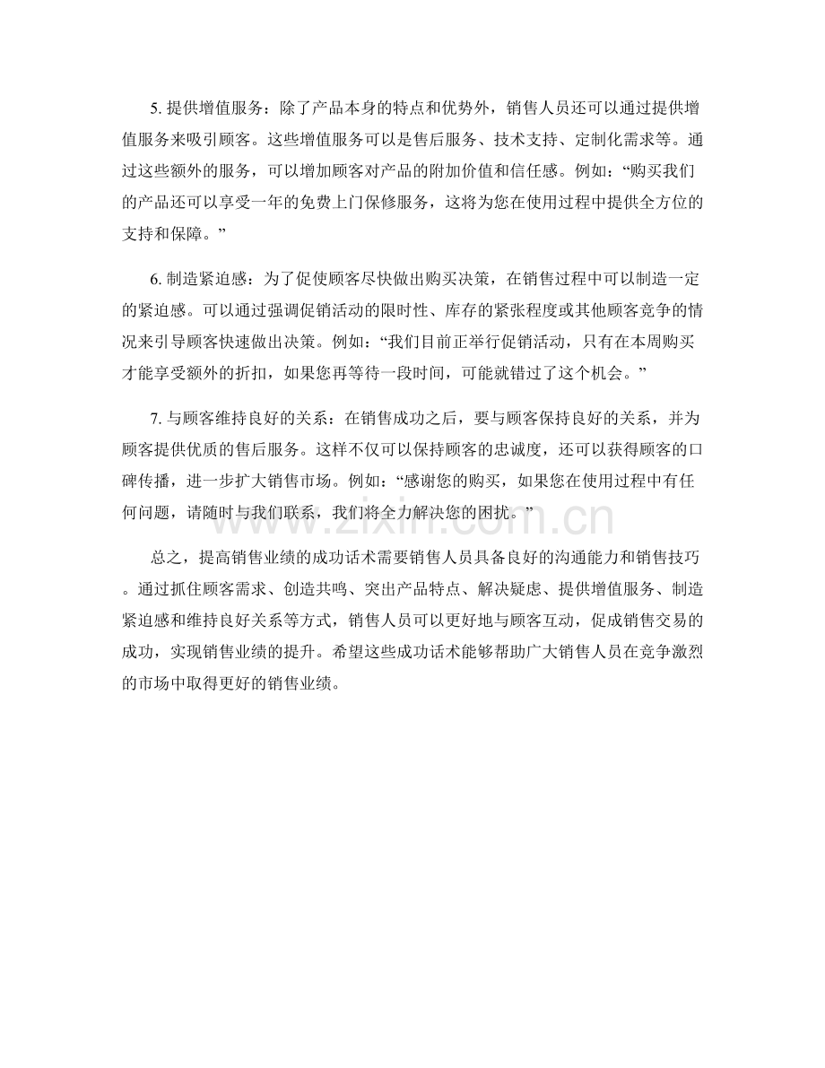 提高销售业绩的成功话术.docx_第2页