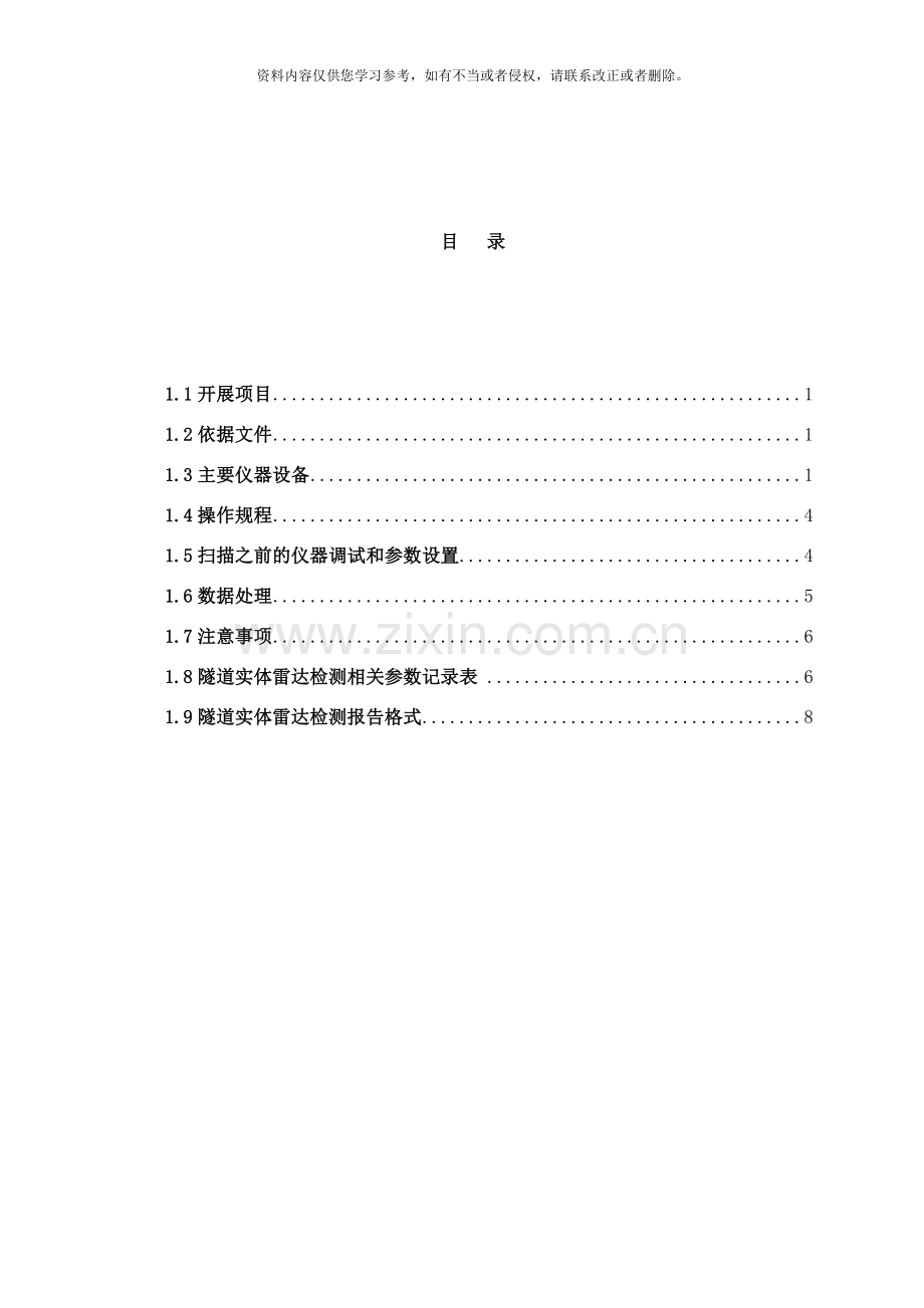 地质雷达作业指导书新样本.doc_第2页