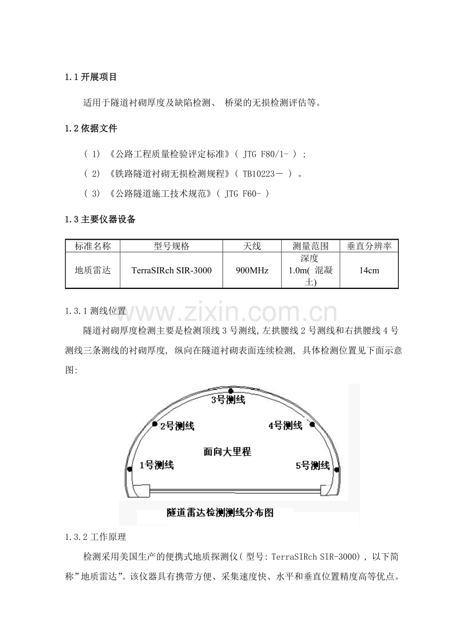 地质雷达作业指导书新样本.doc_第3页