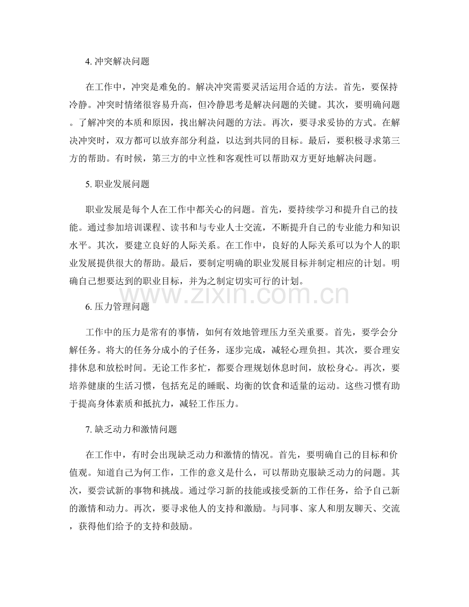 工作中常见问题的有效解决方法.docx_第2页