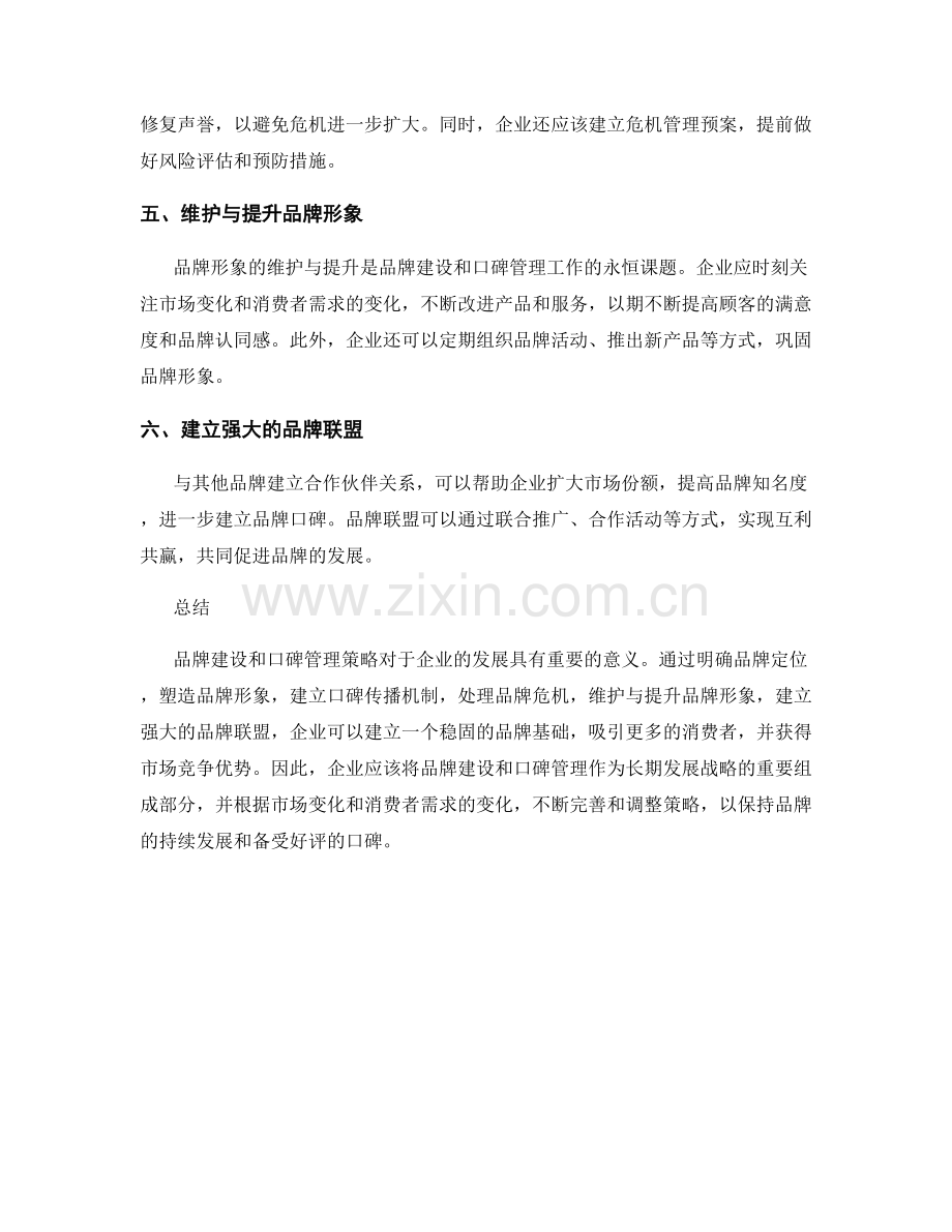 报告中的品牌建设和口碑管理策略.docx_第2页