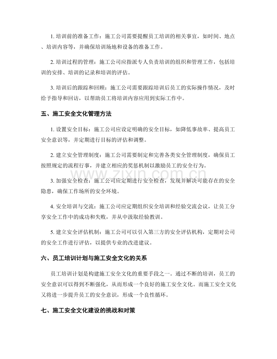 施工安全文化建设与员工培训计划及管理方法.docx_第2页