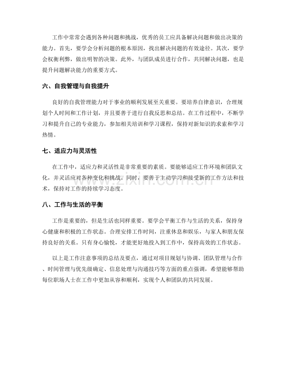 工作注意事项的总结及要点.docx_第2页