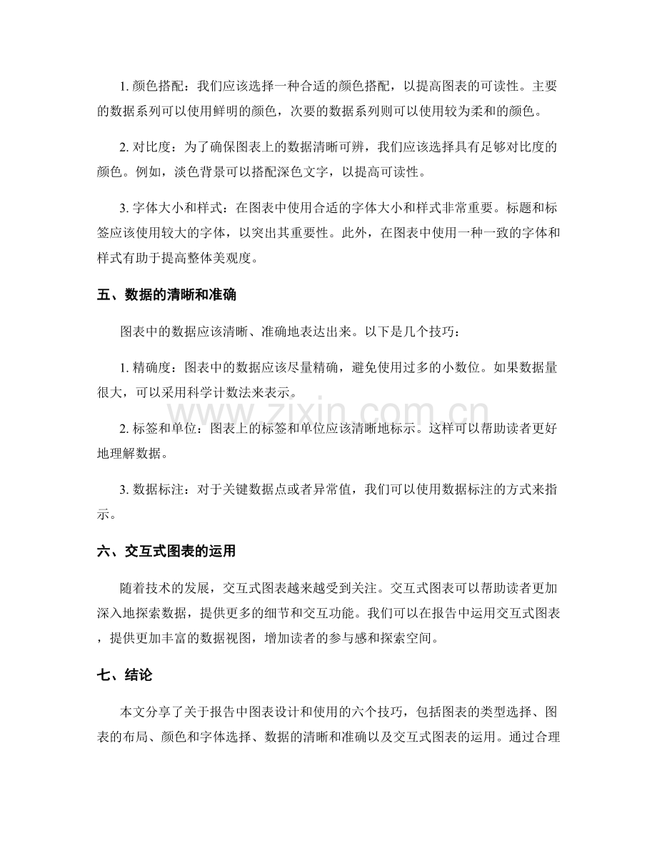 报告中图表的设计和使用技巧.docx_第2页