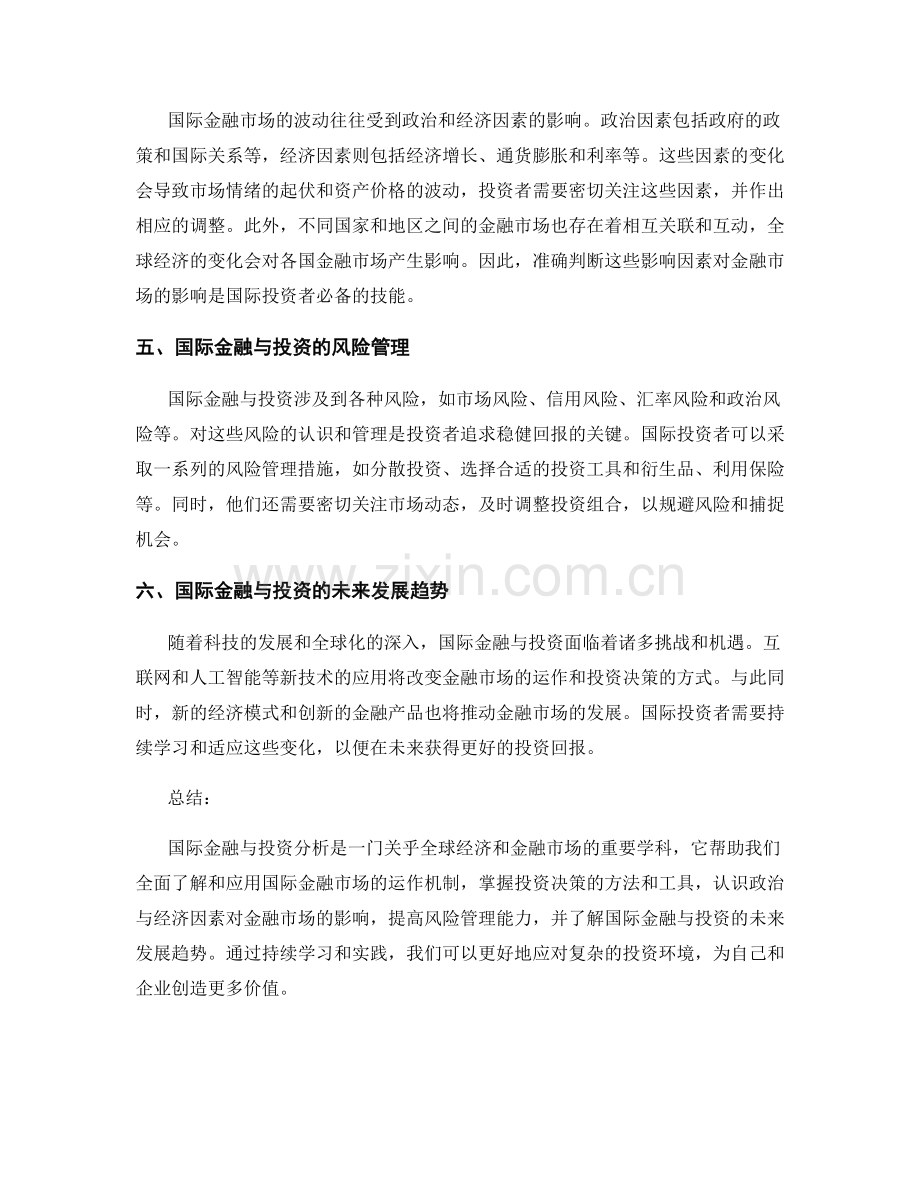 报告中的国际金融与投资分析.docx_第2页