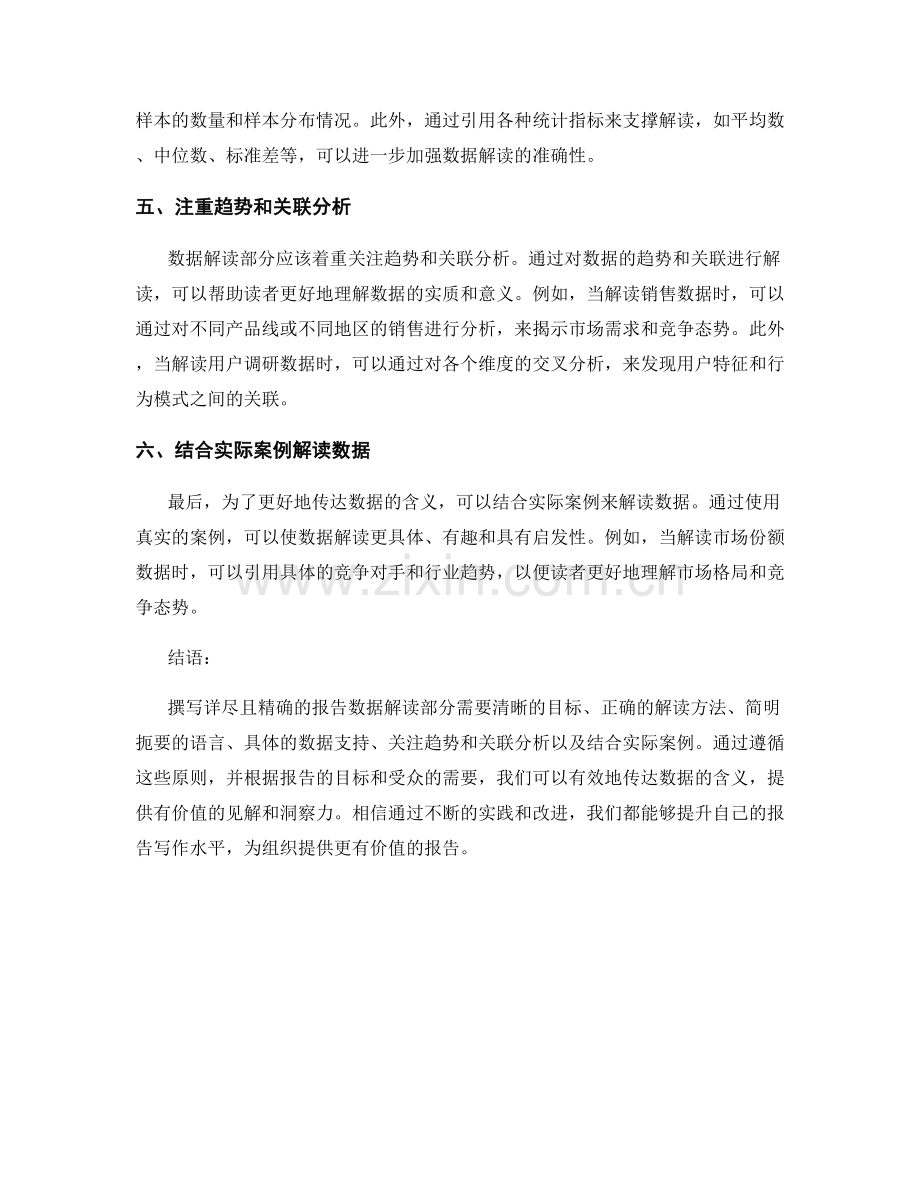 如何撰写详尽且精确的报告数据解读部分.docx_第2页