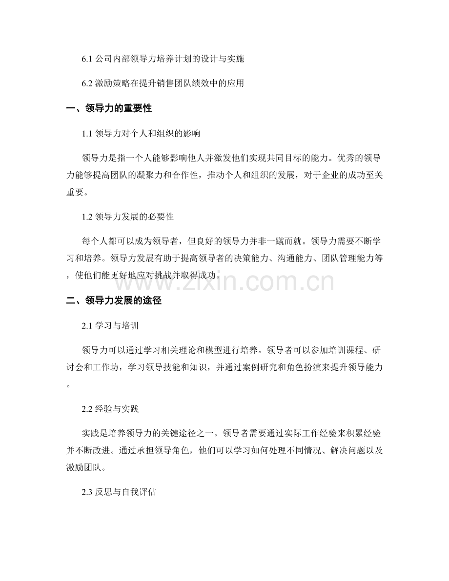 报告中的领导力发展与激励策略.docx_第2页