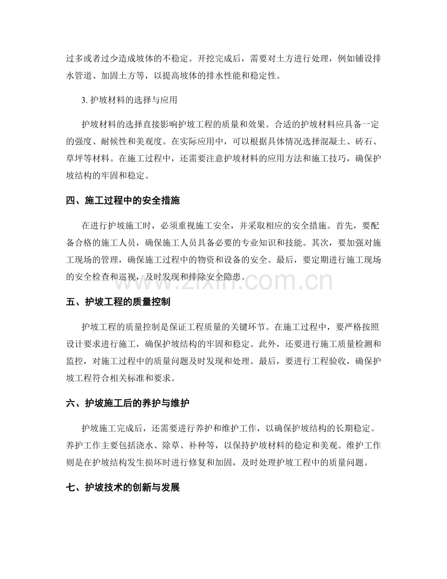 护坡技术交底的关键技巧与实践指导.docx_第2页