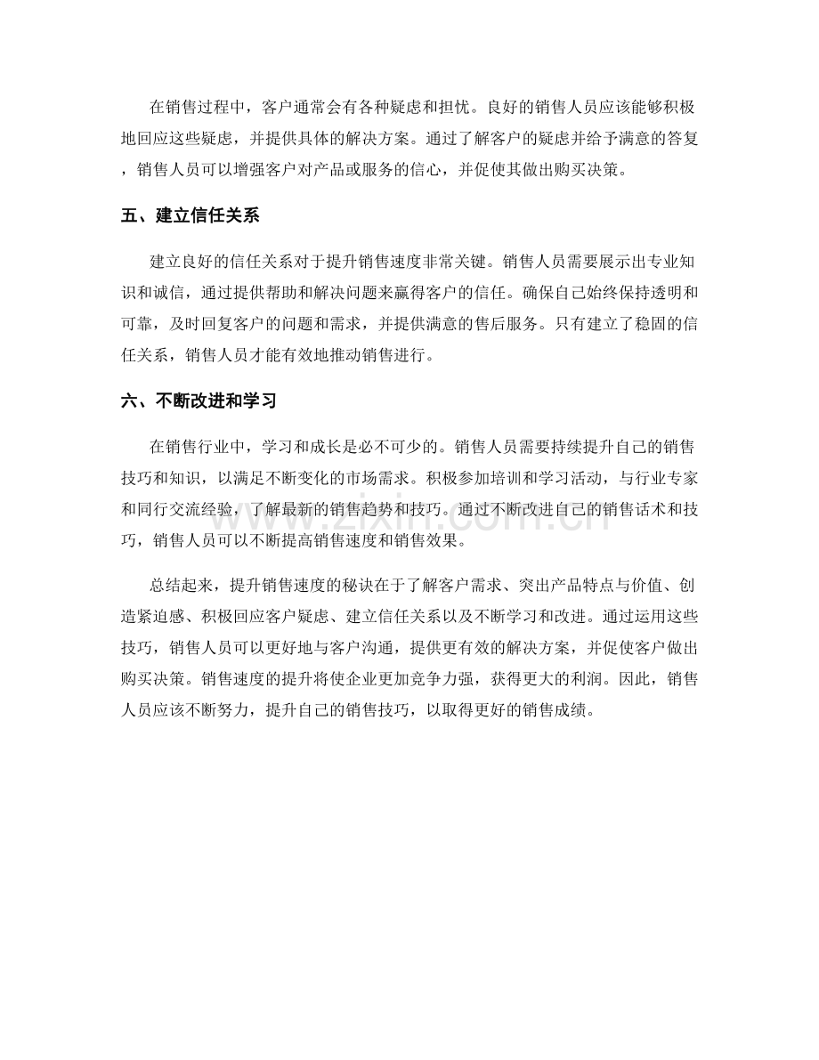 销售话术：提升销售速度的秘诀.docx_第2页