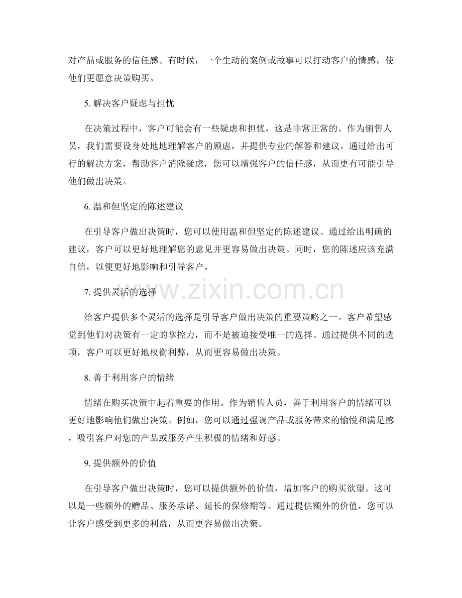 引导客户做出决策的话术策略.docx_第2页