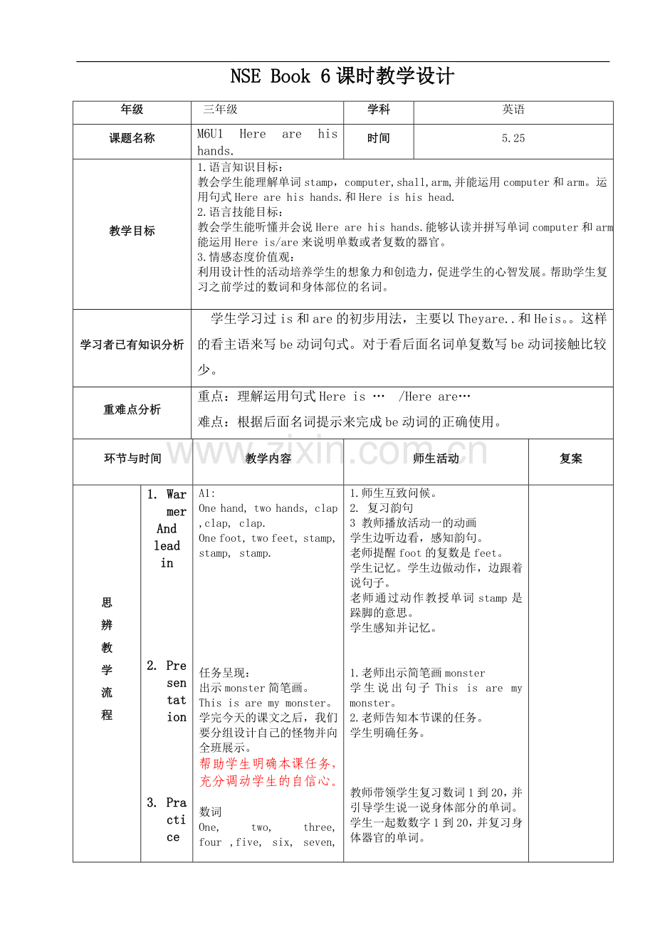 小学英语三年级下册M6U1Herearehishands教学设计.doc_第1页