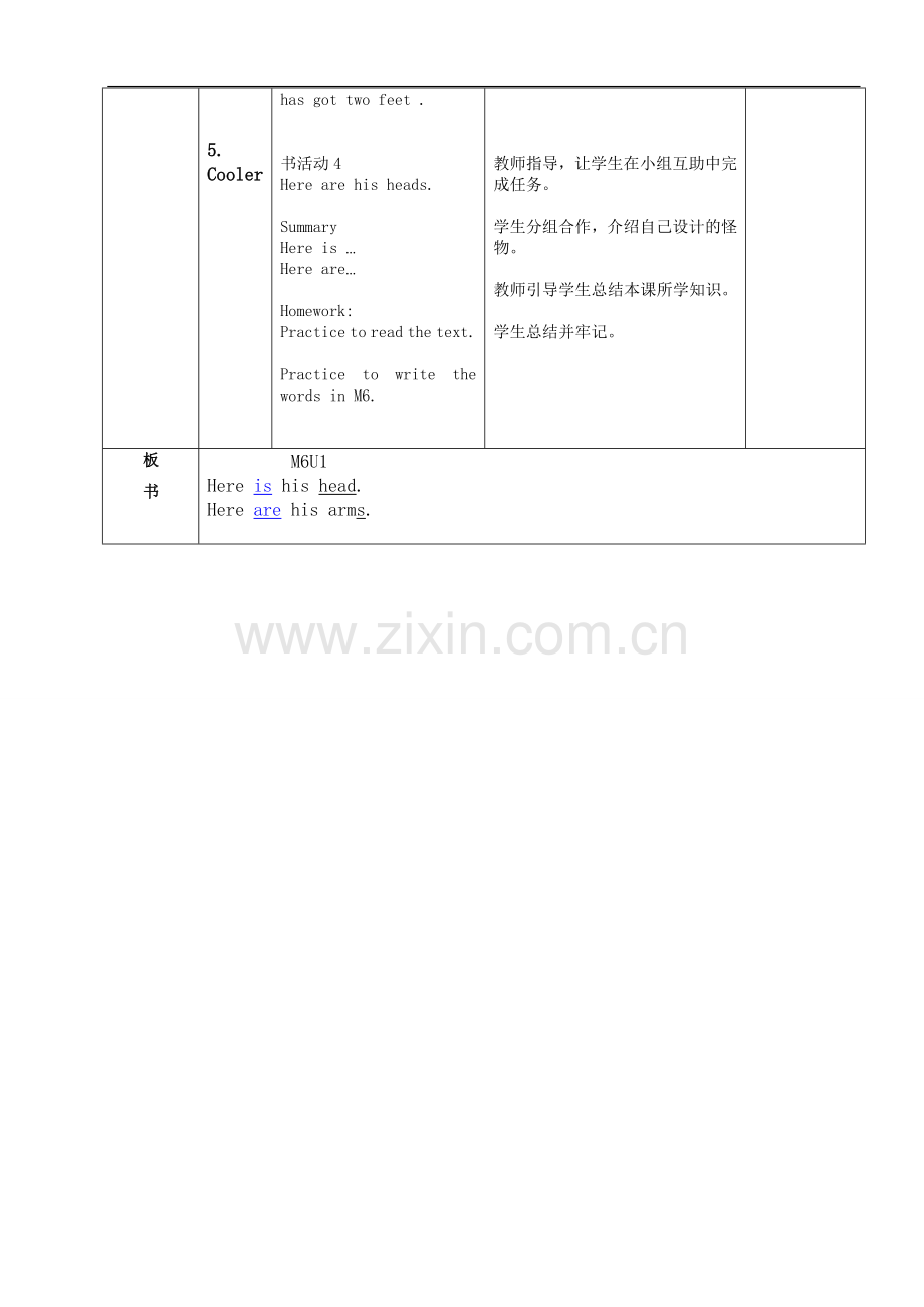 小学英语三年级下册M6U1Herearehishands教学设计.doc_第3页