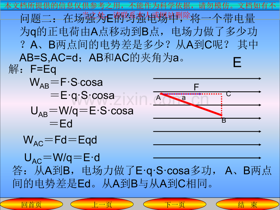 电场强度和电势差的关系专业知识讲座.ppt_第2页