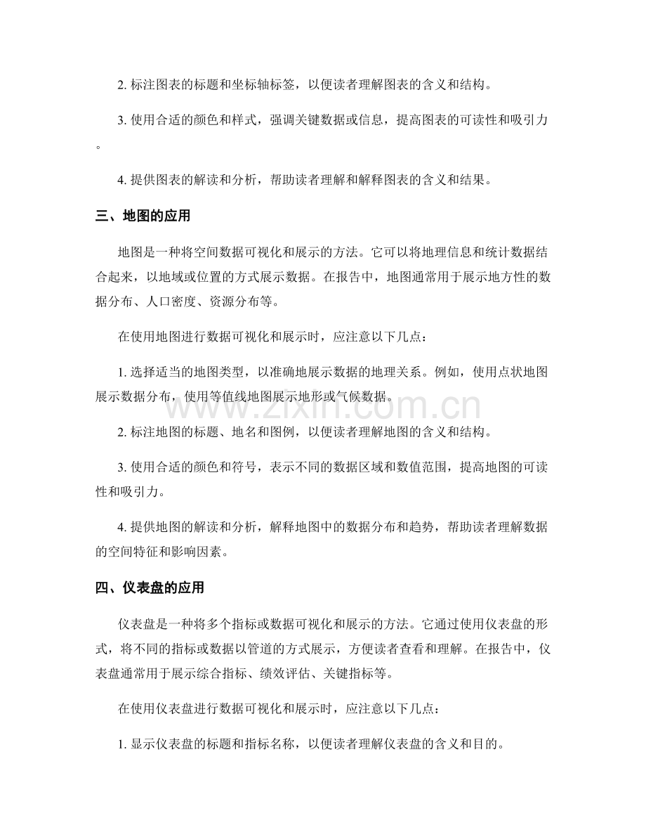 报告中的数据可视化和展示方法.docx_第2页