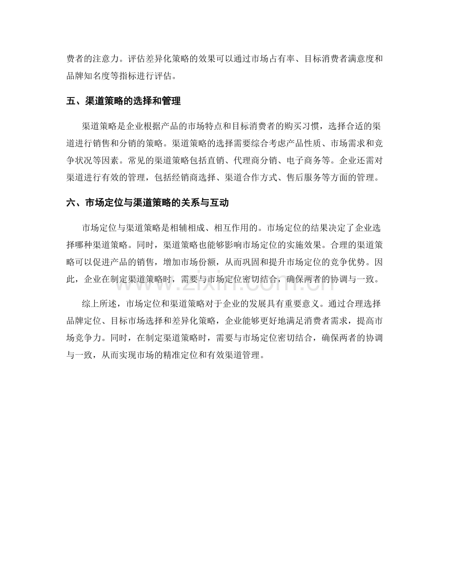 报告的市场定位与渠道策略.docx_第2页