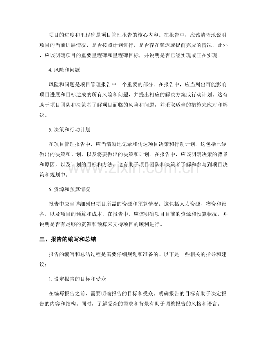 项目管理报告的编写与总结.docx_第2页