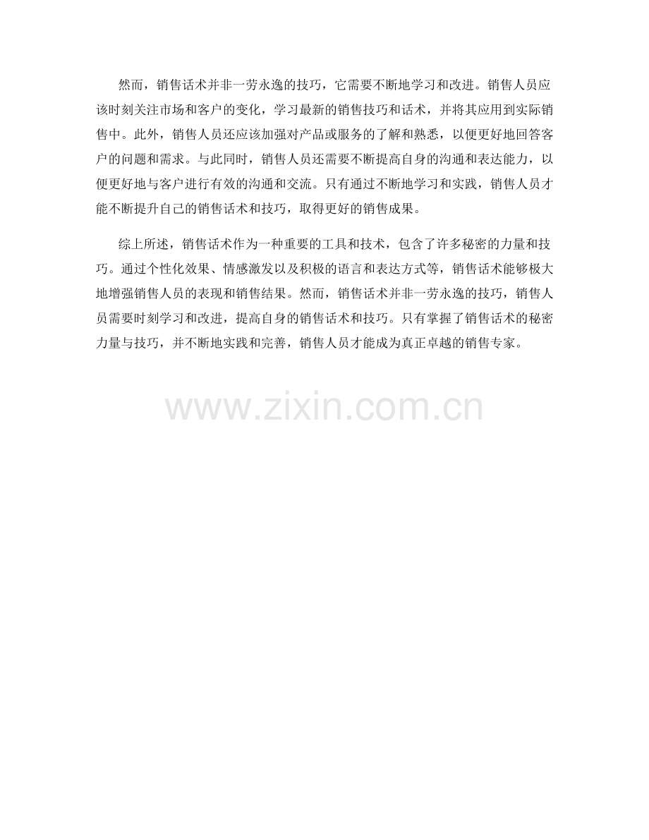 销售话术中的秘密力量与技巧.docx_第2页