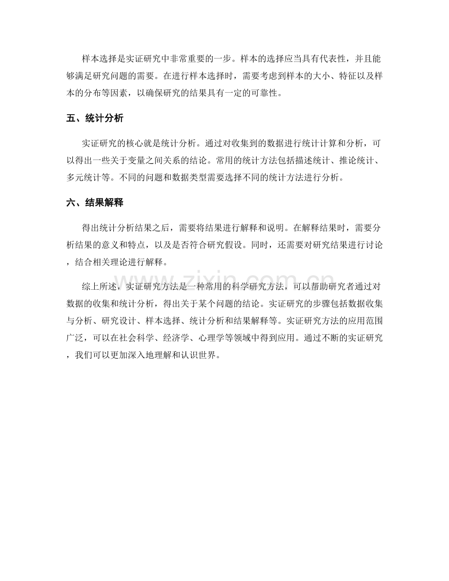 报告中的实证研究方法和步骤.docx_第2页