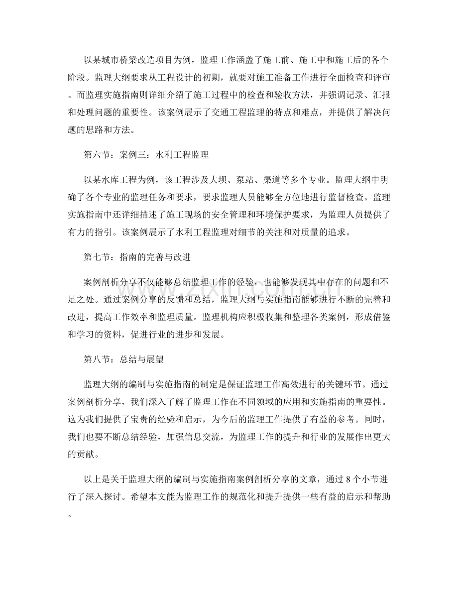 监理大纲的编制与实施指南案例剖析分享.docx_第2页