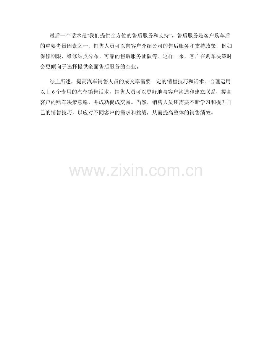 提高成交率的6个专用汽车销售话术.docx_第2页