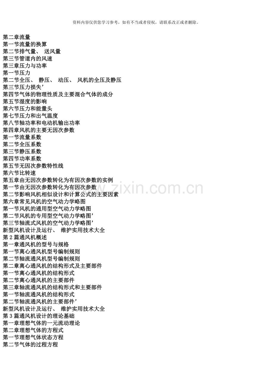 新型风机设计及运行维护实用技术大全模板.docx_第2页