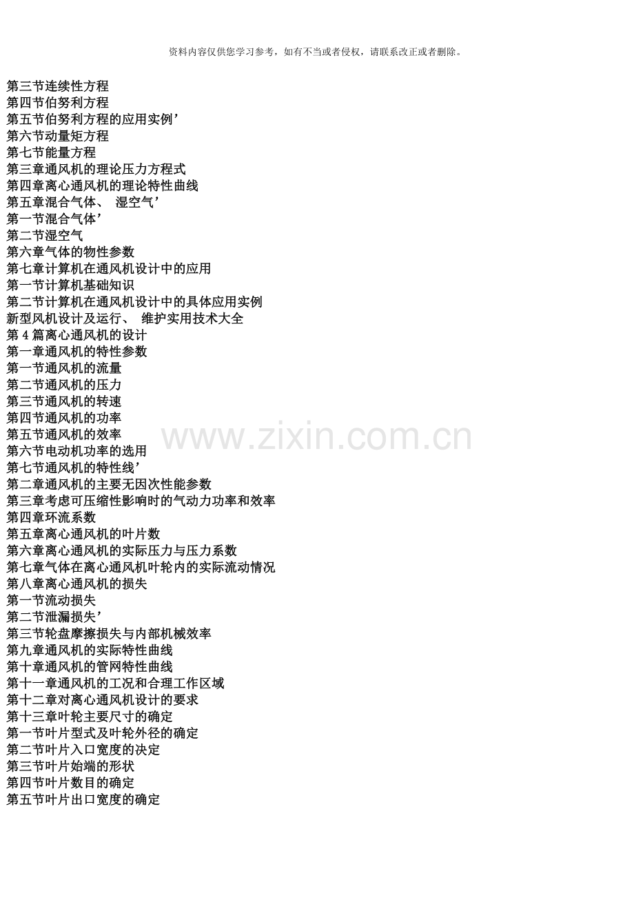 新型风机设计及运行维护实用技术大全模板.docx_第3页