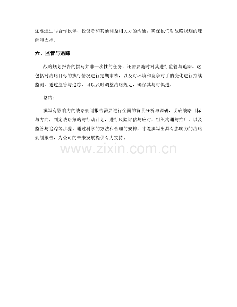 如何撰写有影响力的战略规划报告.docx_第2页