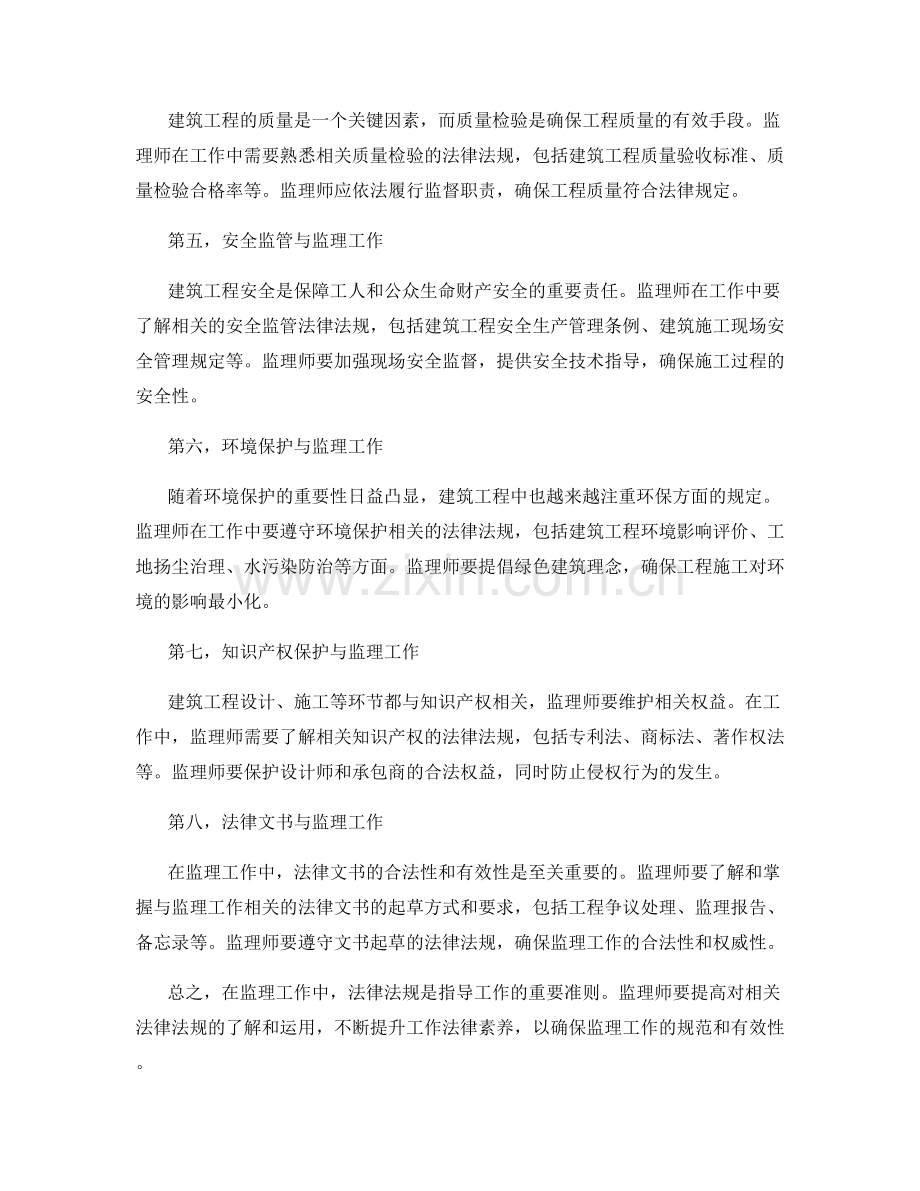 监理工作中需注意的法律法规.docx_第2页