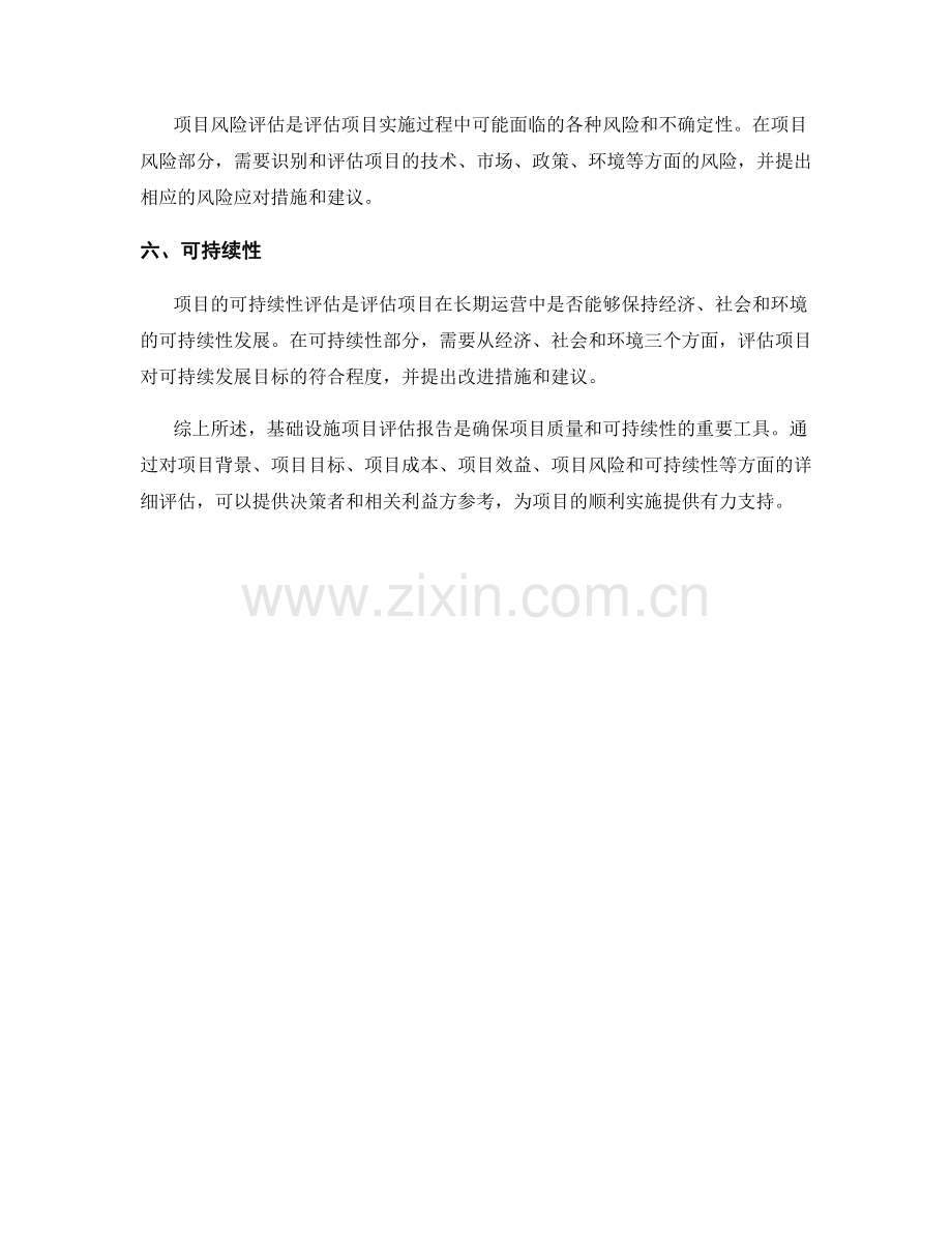 基础设施项目评估报告.docx_第2页