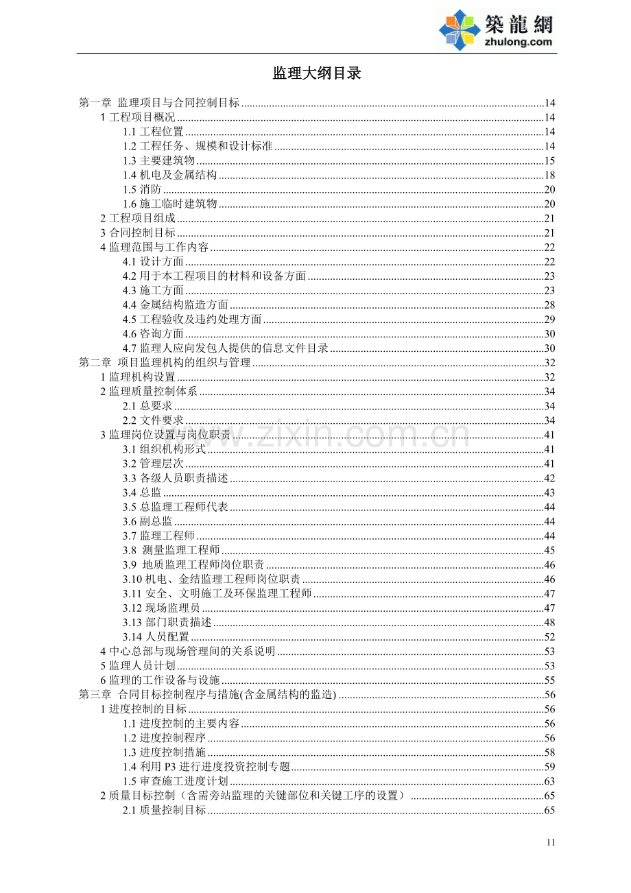 北京市某泵站工程监理大纲.doc_第1页