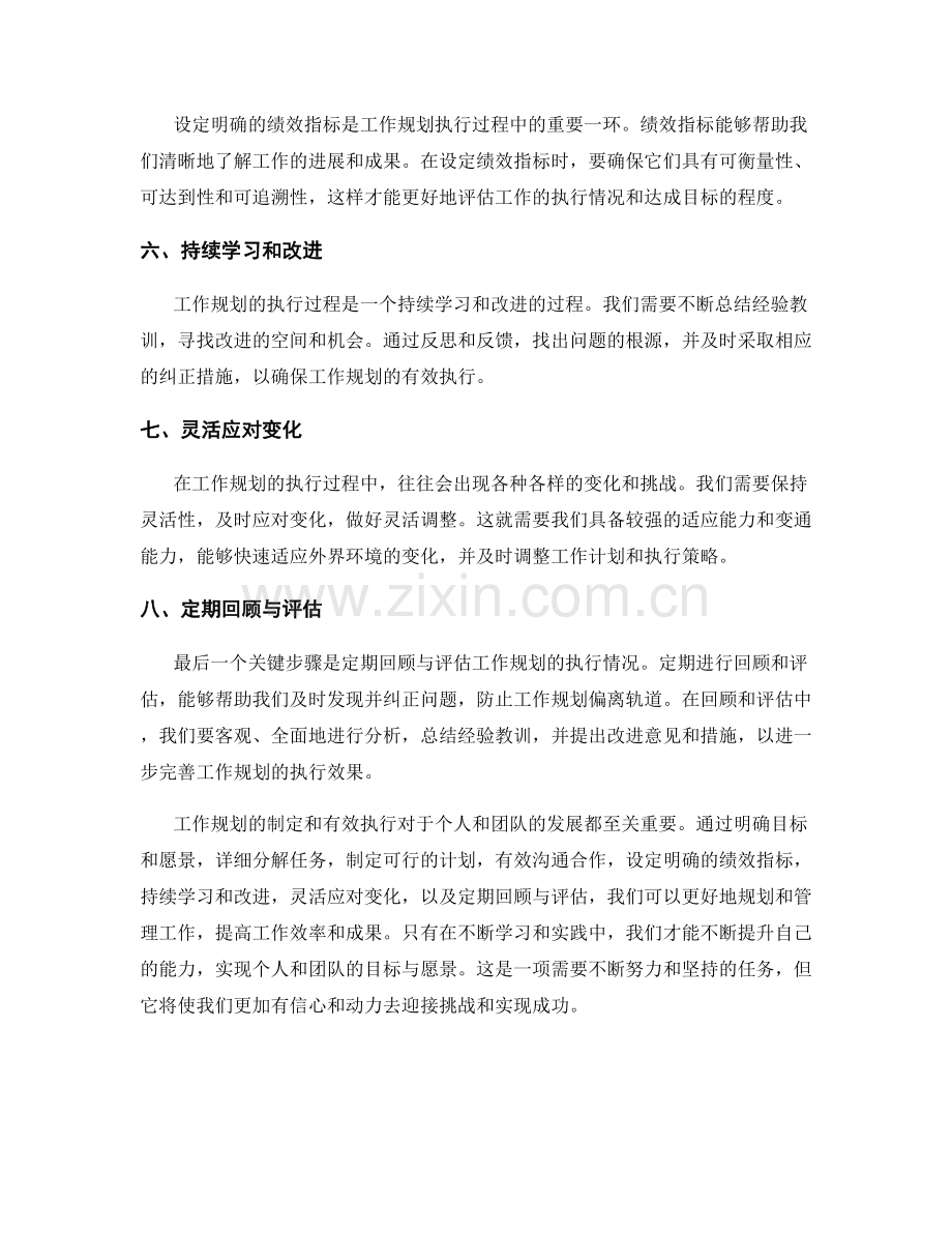 工作规划的制定与有效执行措施.docx_第2页