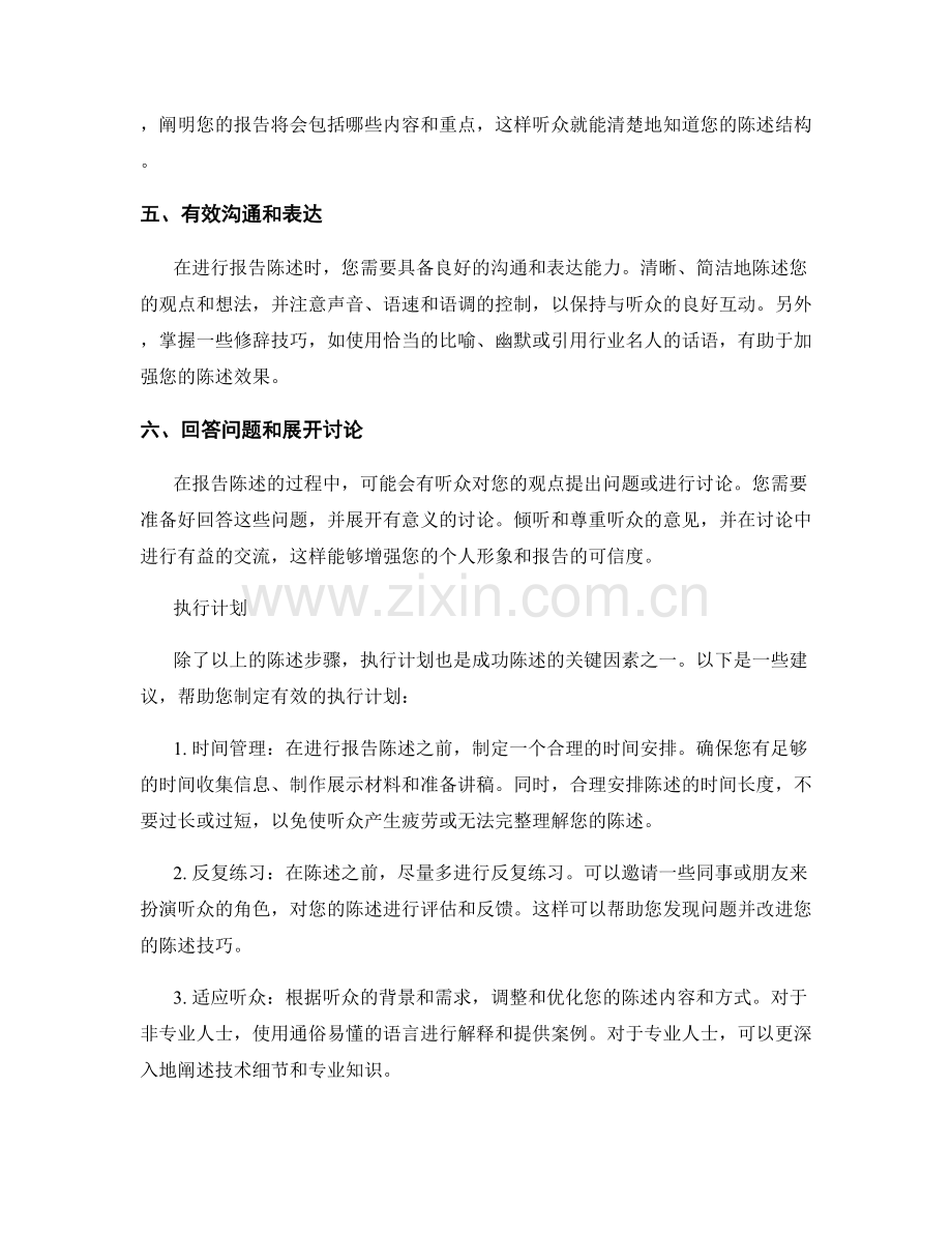 报告陈述的步骤和执行计划.docx_第2页