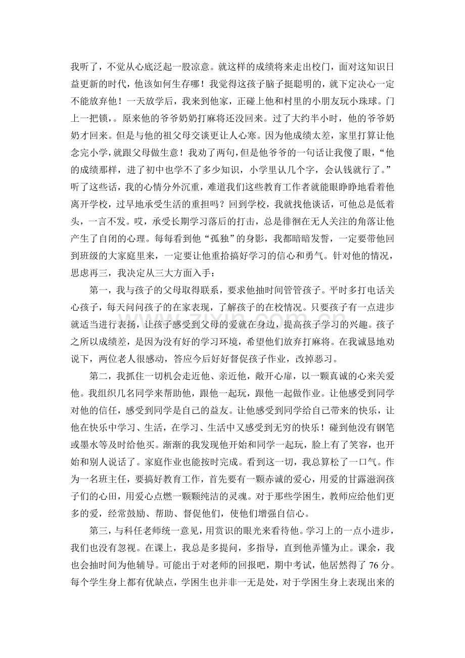 教育叙事做教师的幸福.doc_第2页