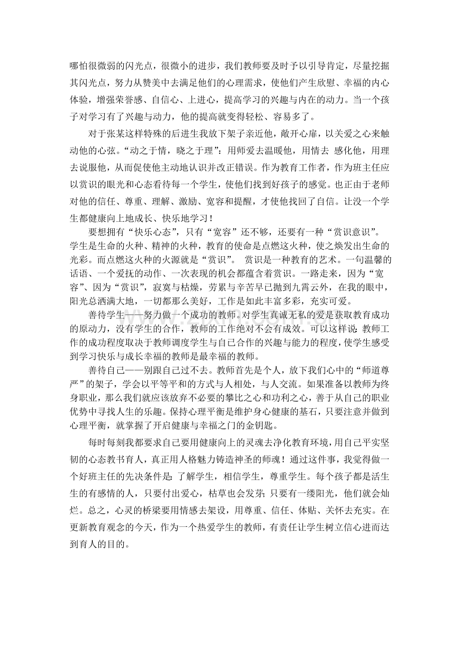 教育叙事做教师的幸福.doc_第3页