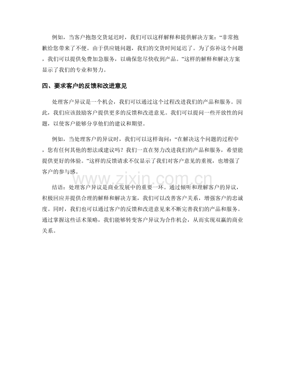 教您如何处理客户异议的话术策略.docx_第2页